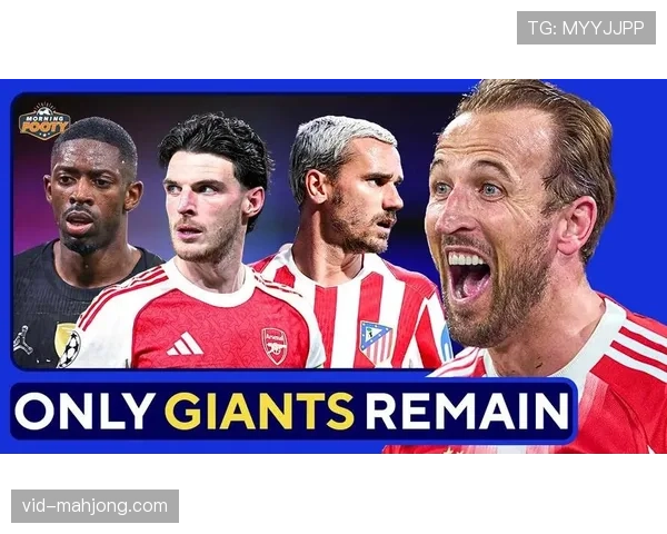 欧冠四强全部出炉：拜仁、巴黎、阿森纳、马竞会师半决赛